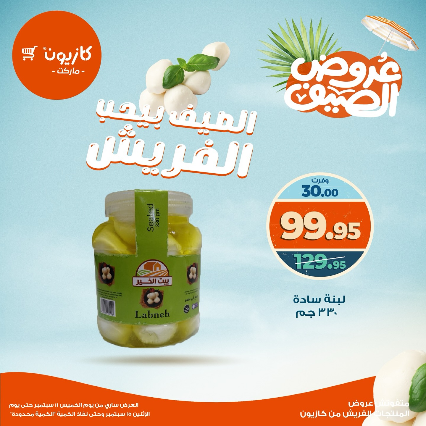 kazyon offers from 10sep to 2sep 2025 عروض كازيون من 10 سبتمبر حتى 2 سبتمبر 2025 صفحة رقم 15